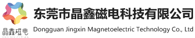 非晶纳米晶磁芯系列-电感系列-东莞市晶鑫磁电科技有限公司